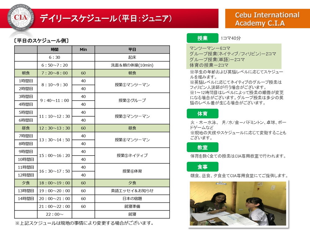 フィリピン留学 セブ島留学 CIA ジュニアキャンプ 親子留学 パンフレット 2020 夏休み 名古屋 岐阜_page-0010