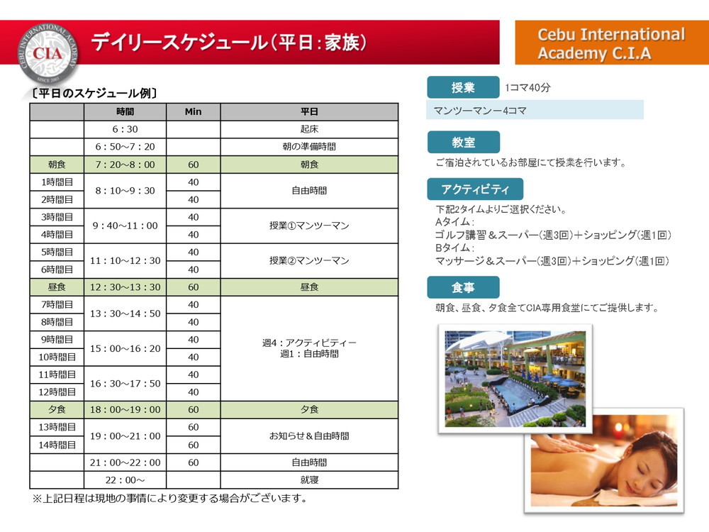 フィリピン留学 セブ島留学 CIA ジュニアキャンプ 親子留学 パンフレット 2020 夏休み 名古屋 岐阜_page-0011