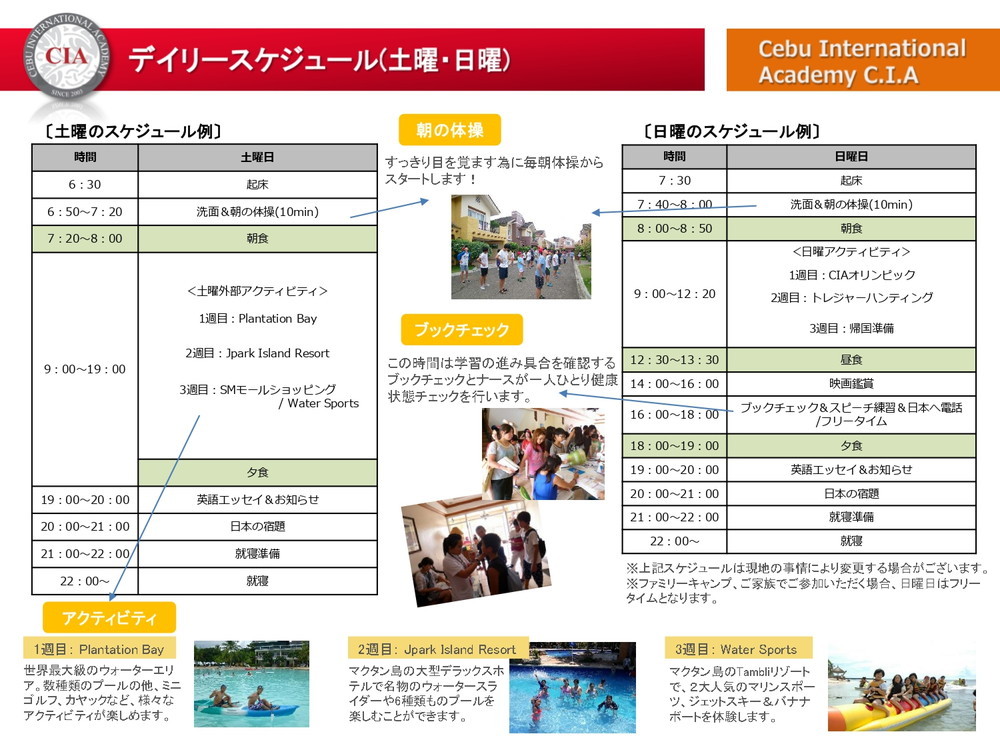 フィリピン留学 セブ島留学 CIA ジュニアキャンプ 親子留学 パンフレット 2020 夏休み 名古屋 岐阜_page-0012