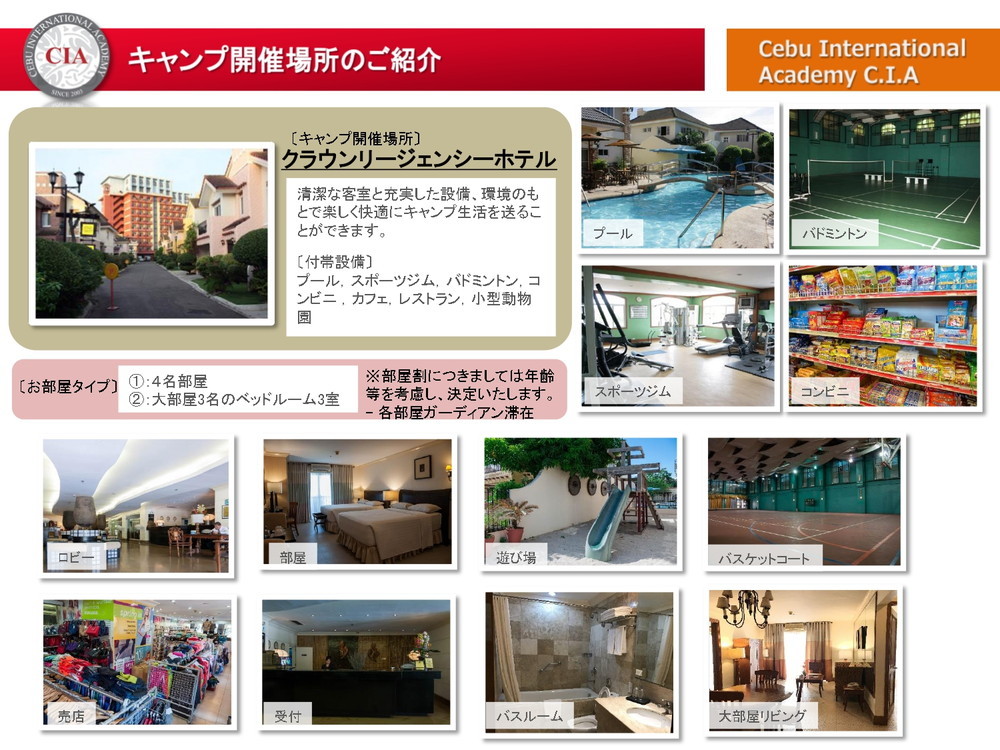 フィリピン留学 セブ島留学 CIA ジュニアキャンプ 親子留学 パンフレット 2020 夏休み 名古屋 岐阜_page-0013