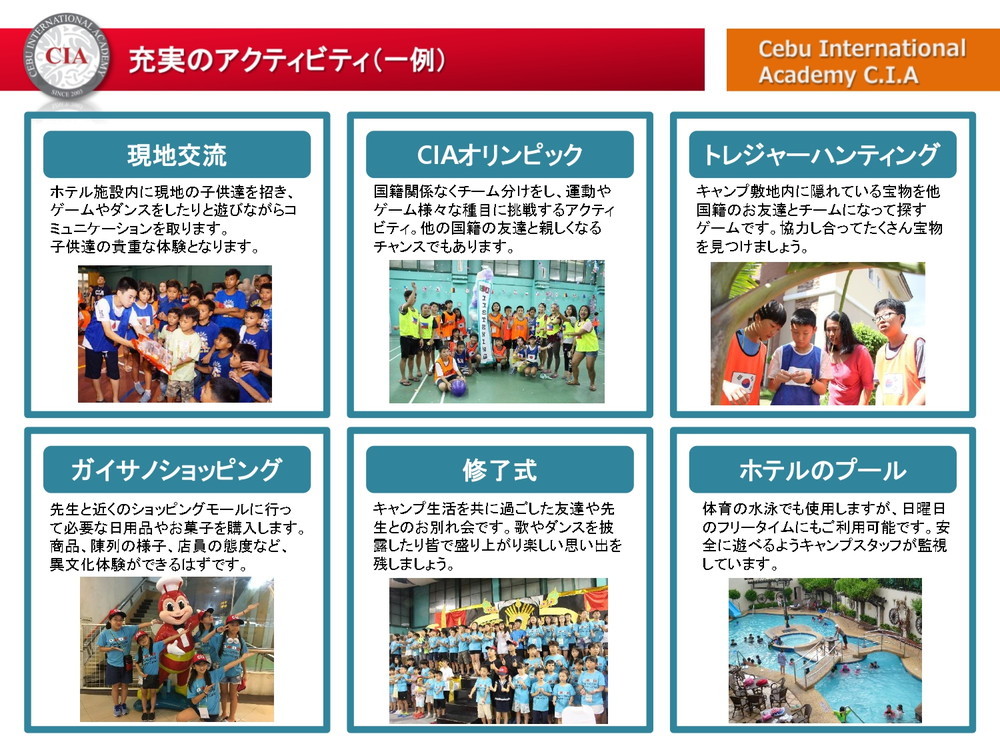 フィリピン留学 セブ島留学 CIA ジュニアキャンプ 親子留学 パンフレット 2020 夏休み 名古屋 岐阜_page-0015