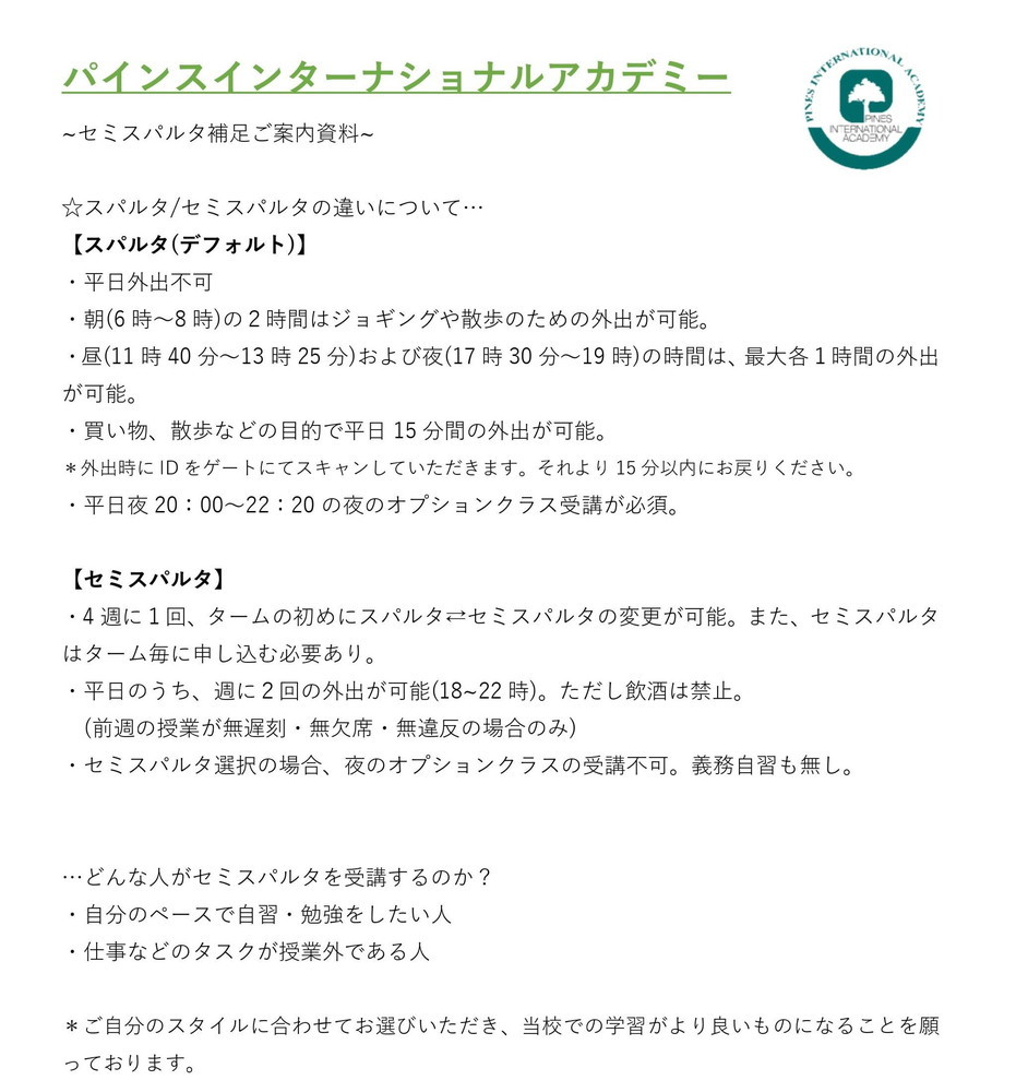 フィリピン バギオ留学 PINES セミスパルタ 補足資料 名古屋 岐阜 留学エージェント