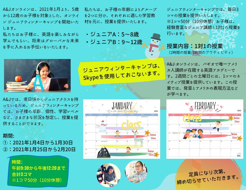 フィリピン バギオ留学 A&J オンライン ジュニアキャンプ 2021 ウィンターキャンプ 2 全国 名古屋 留学エージェント