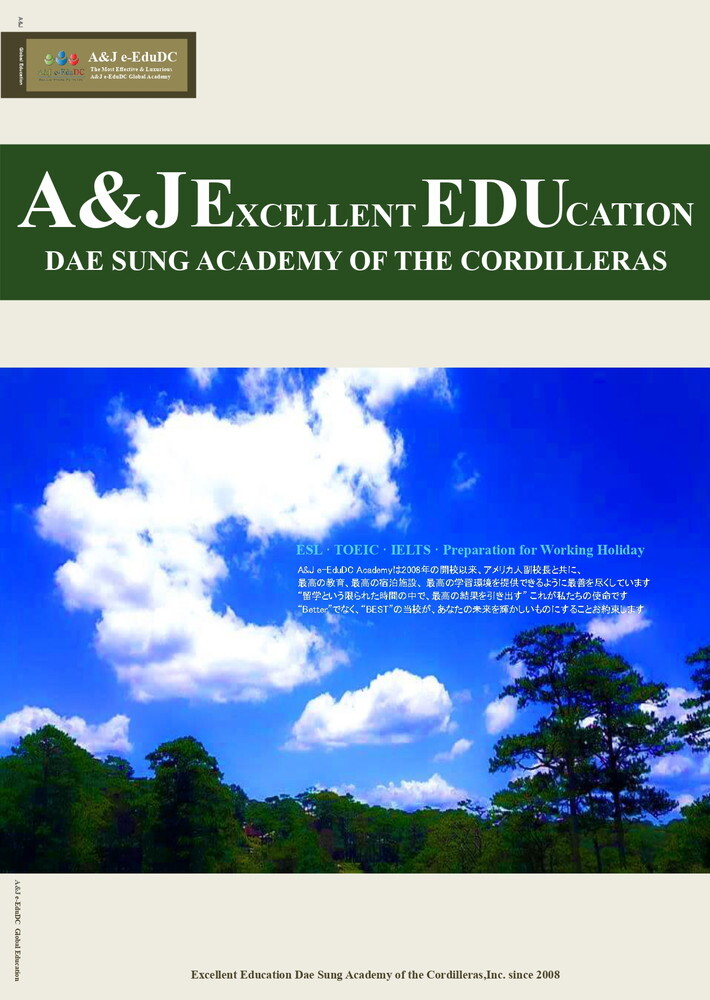 フィリピン留学 バギオ留学 A&J パンフレット 1 ライフアブロード