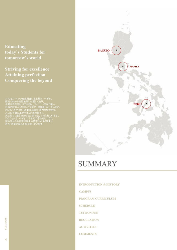 フィリピン留学 バギオ留学 A&J パンフレット 4 ライフアブロード