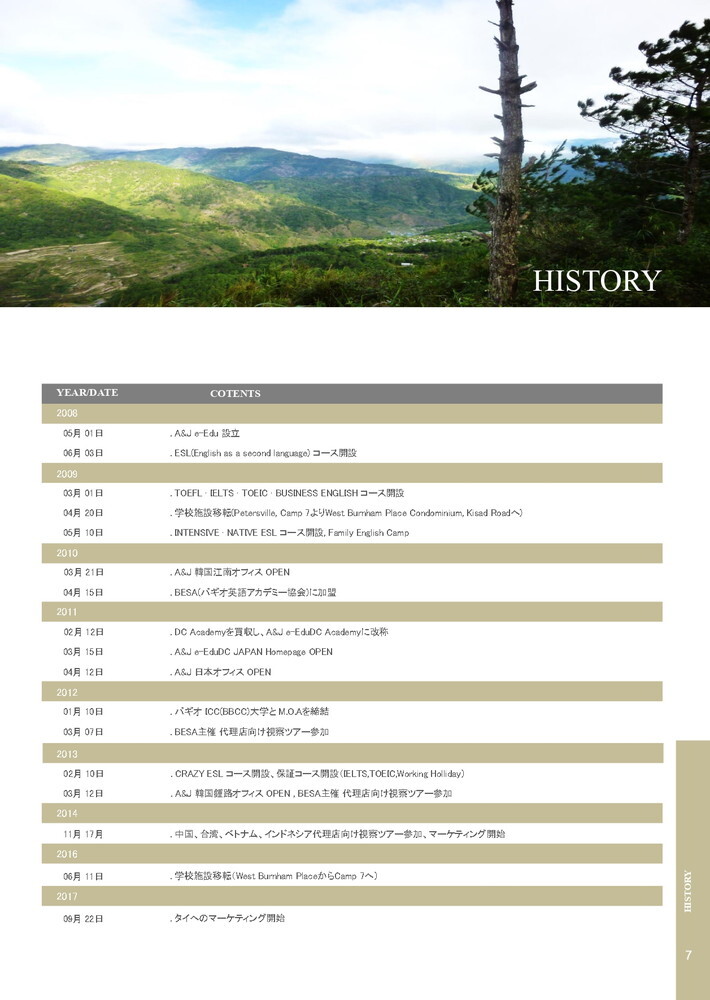 フィリピン留学 バギオ留学 A&J パンフレット 7 ライフアブロード