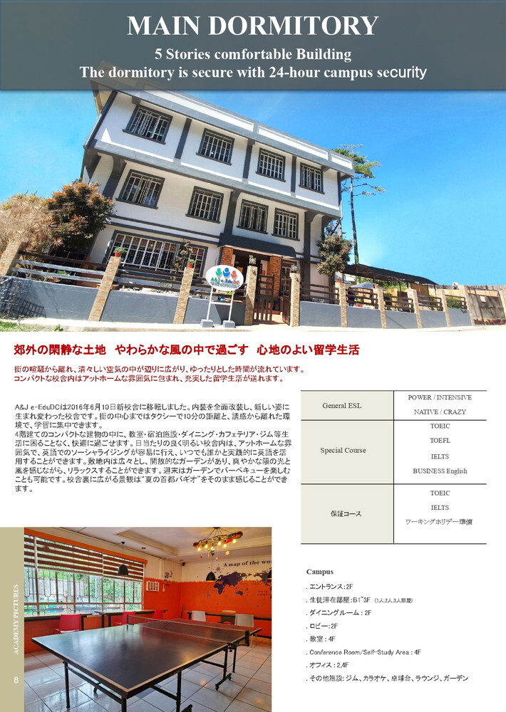 フィリピン留学 バギオ留学 A&J パンフレット 8 ライフアブロード