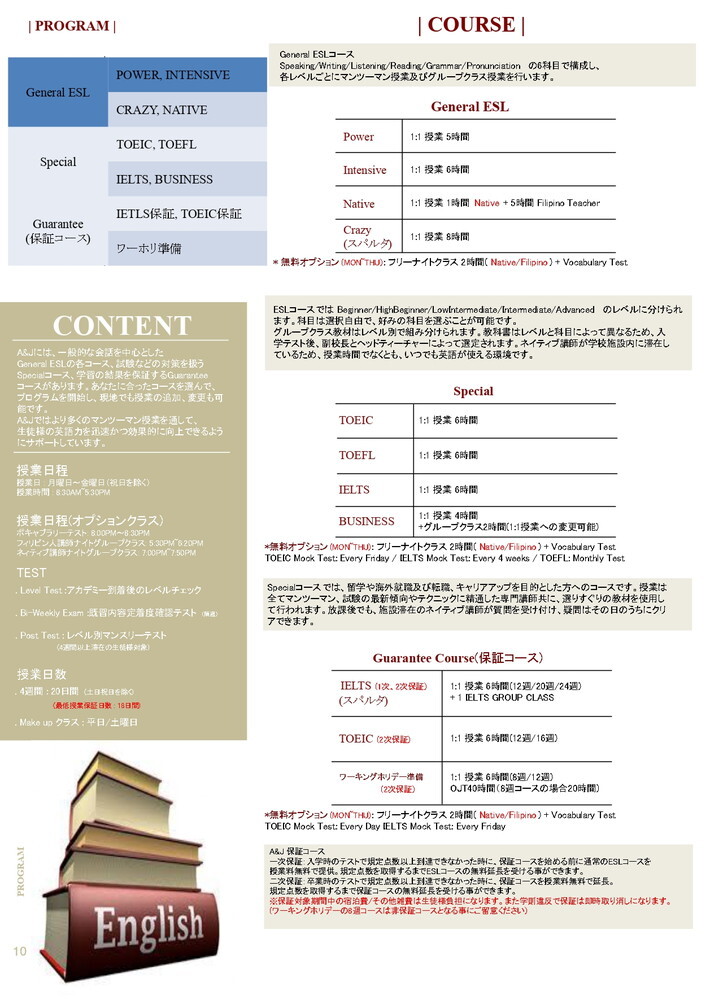 フィリピン留学 バギオ留学 A&J パンフレット 10 ライフアブロード