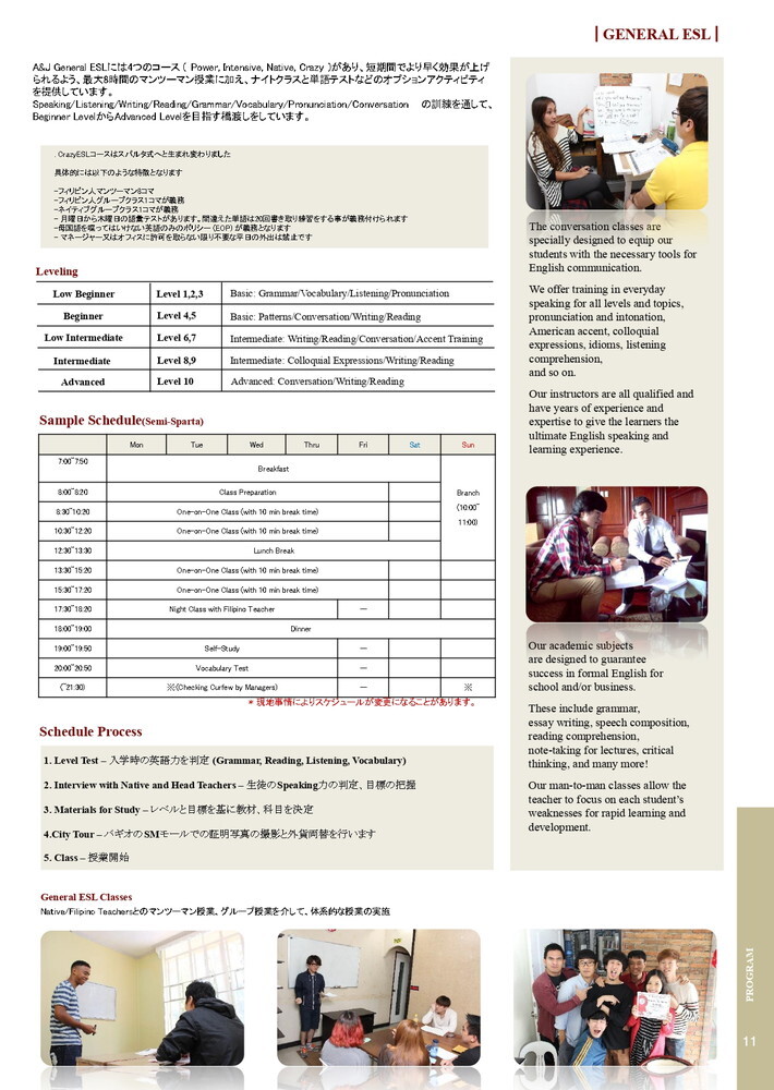 フィリピン留学 バギオ留学 A&J パンフレット 11 ライフアブロード