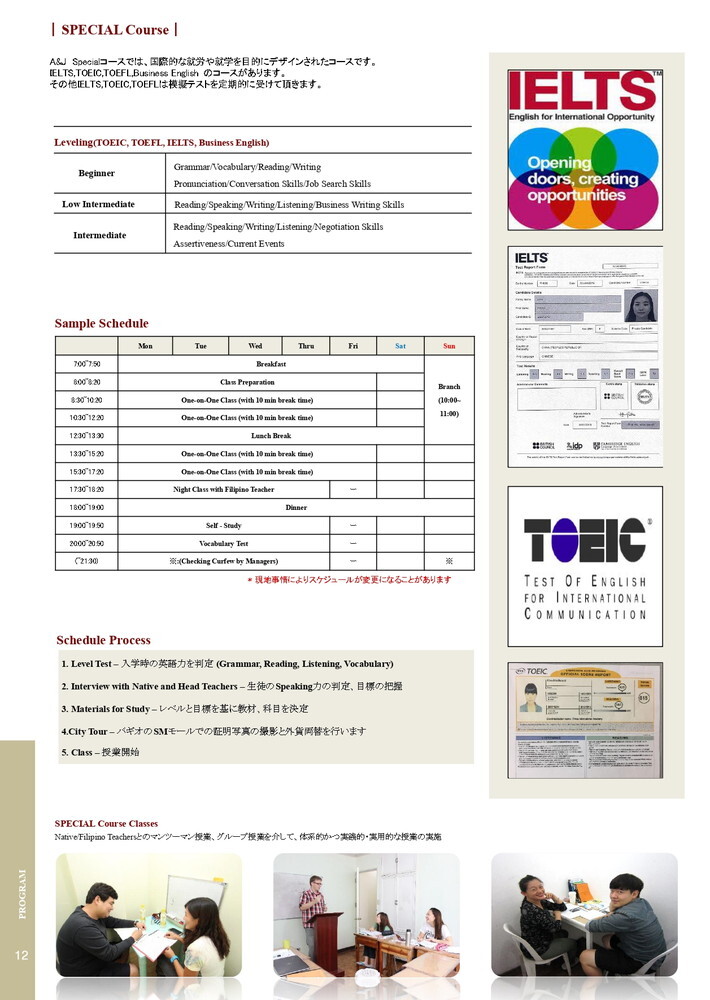 フィリピン留学 バギオ留学 A&J パンフレット 12 ライフアブロード