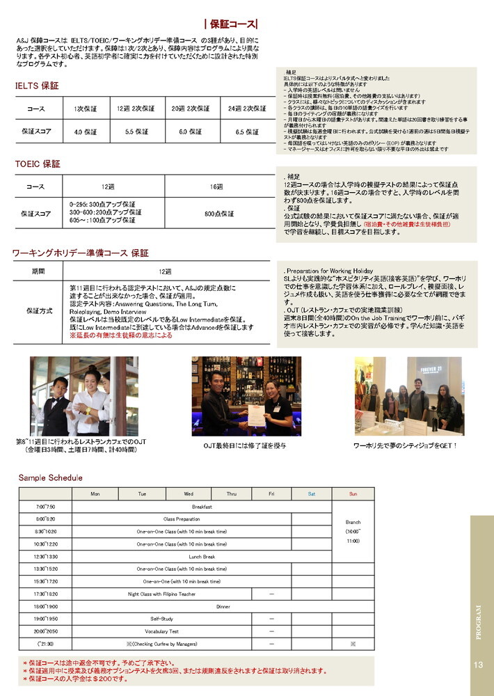 フィリピン留学 バギオ留学 A&J パンフレット 13 ライフアブロード