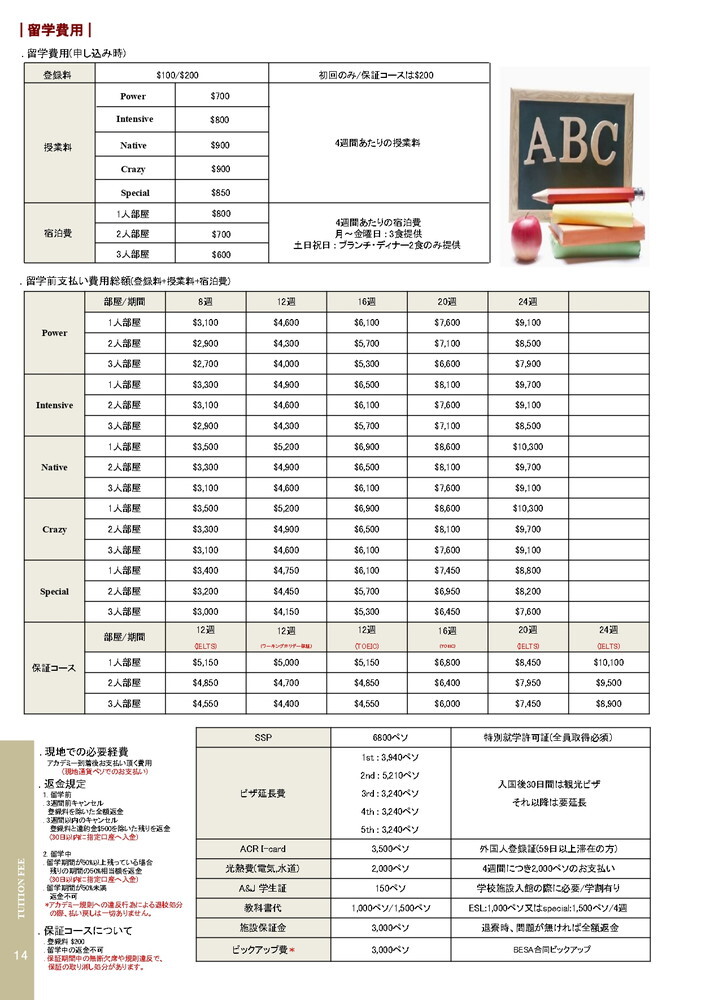フィリピン留学 バギオ留学 A&J パンフレット 14 ライフアブロード