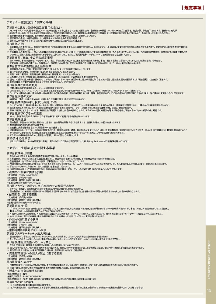 フィリピン留学 バギオ留学 A&J パンフレット 15 ライフアブロード