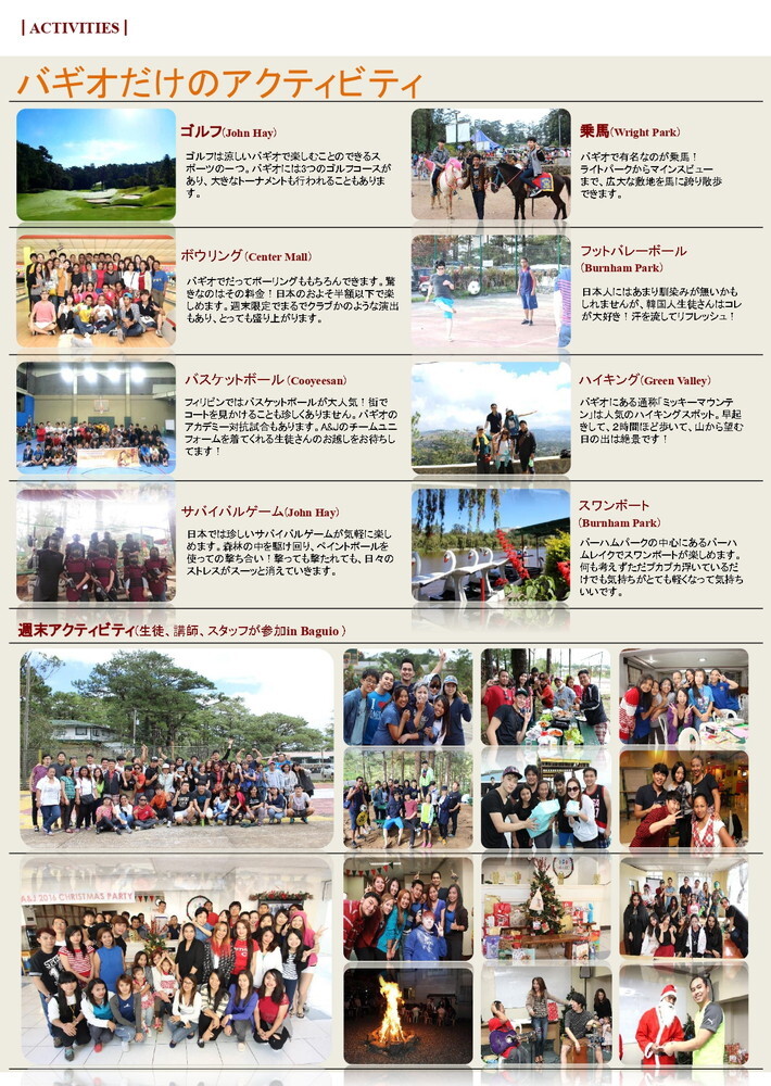 フィリピン留学 バギオ留学 A&J パンフレット 16 ライフアブロード