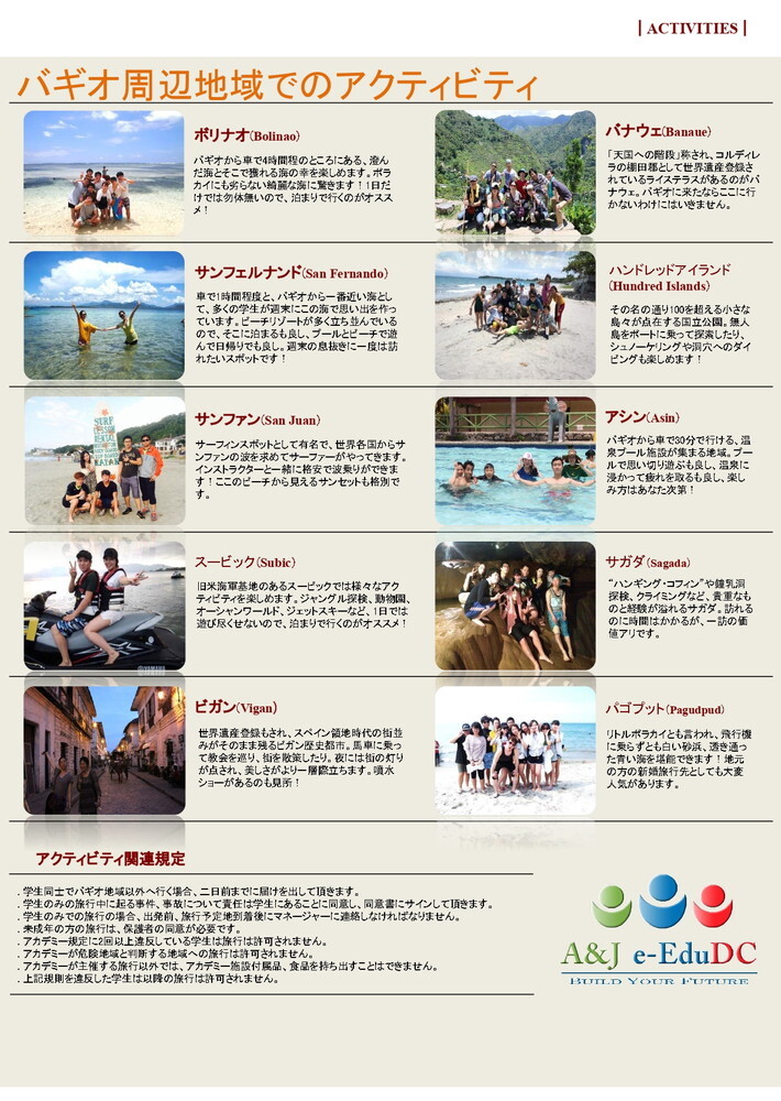 フィリピン留学 バギオ留学 A&J パンフレット 17 ライフアブロード