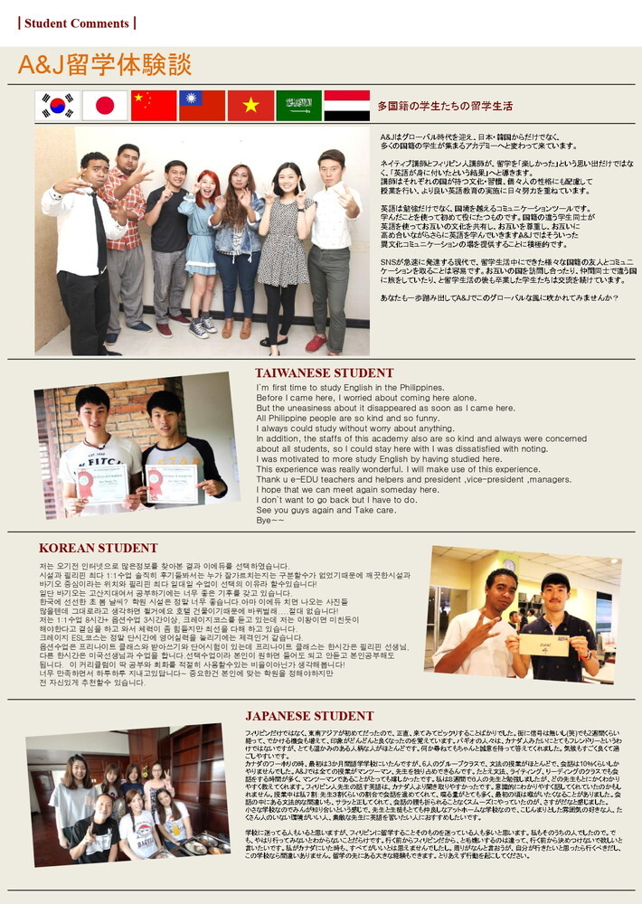 フィリピン留学 バギオ留学 A&J パンフレット 18 ライフアブロード