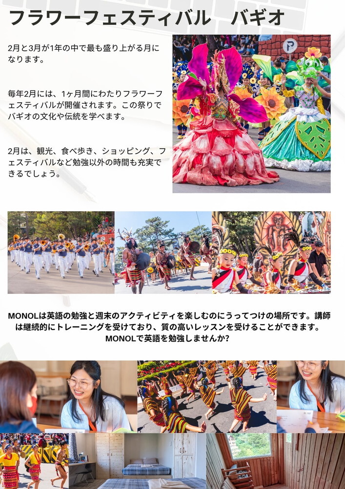 フィリピン留学 バギオ留学 MONOL ニュースレター 2023.02.01 フェスティバル 留学エージェント ライフアブロード