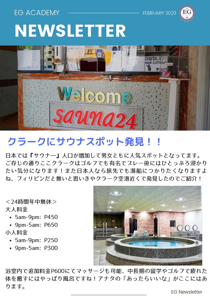 フィリピン留学 クラーク留学 EG Academy ニュースレター 2月号 1 2023.02.09 留学エージェント ライフアブロード_page-0001