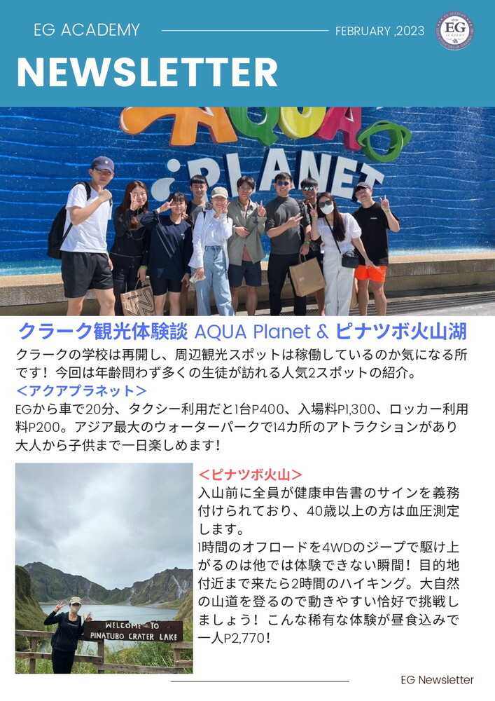 フィリピン留学 クラーク留学 EG Academy ニュースレター 2月号 2 2023.02.09 留学エージェント ライフアブロード_page-0001