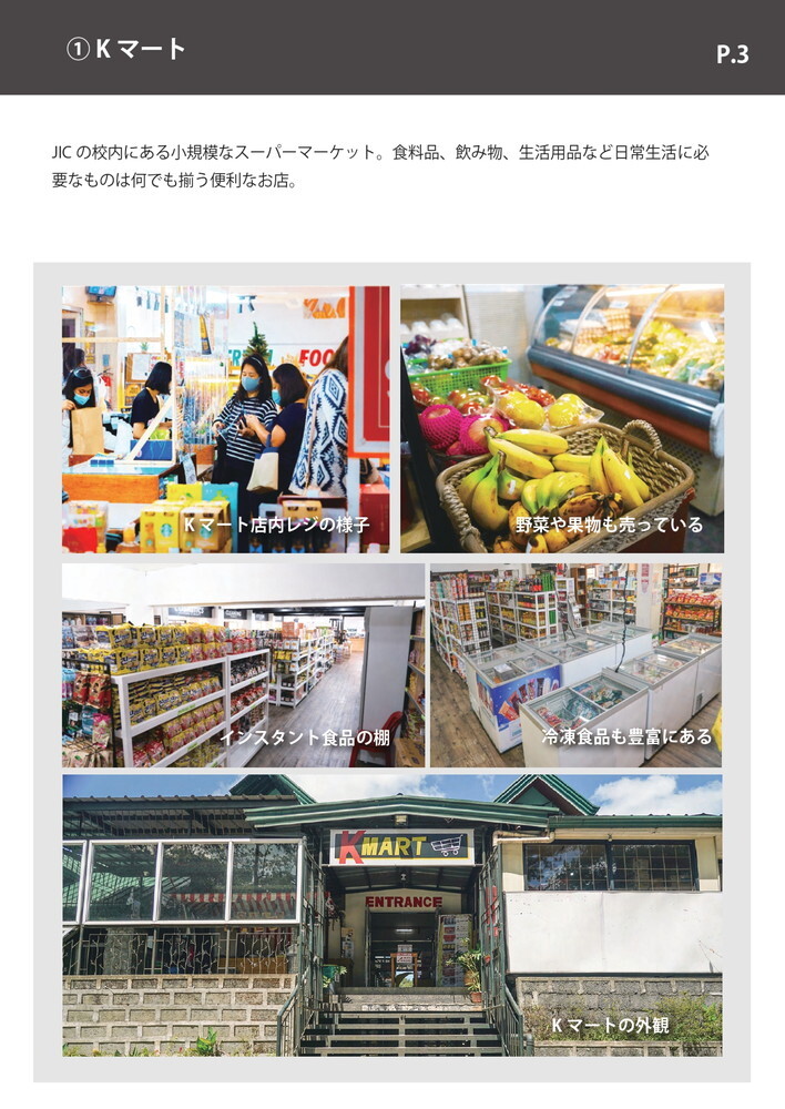 フィリピン留学 バギオ留学 Baguio JIC 施設資料 3 留学エージェント ライフアブロード