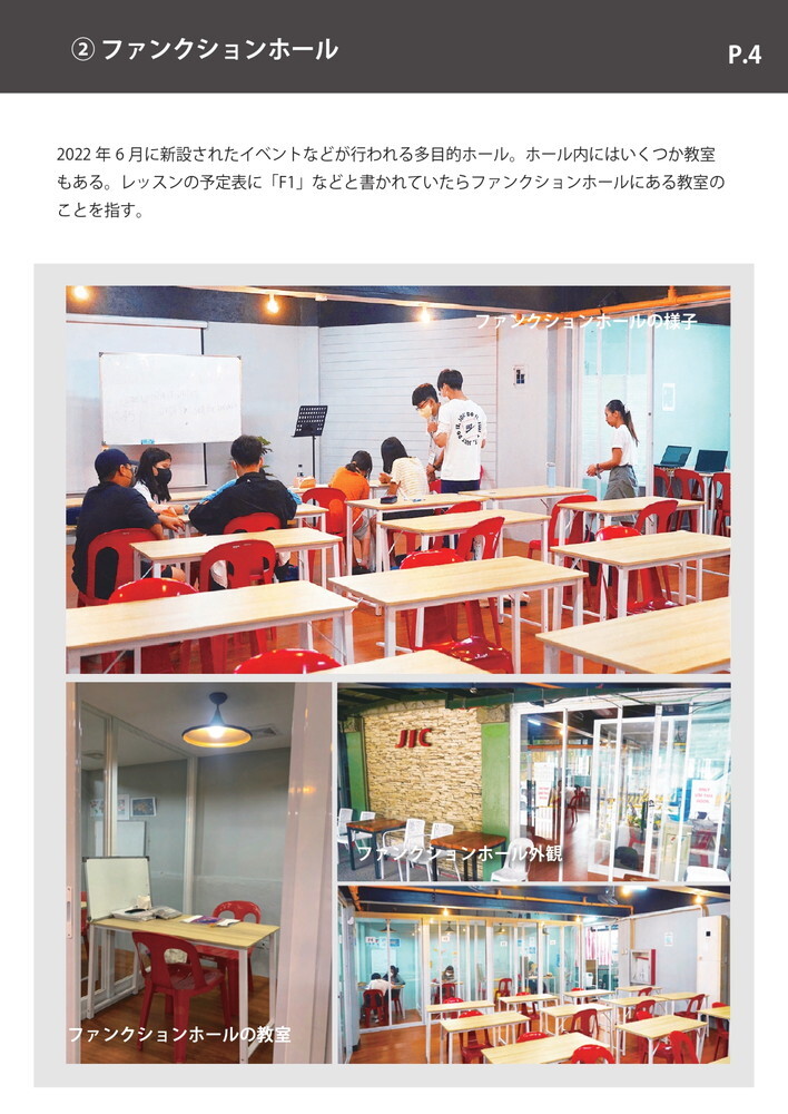 フィリピン留学 バギオ留学 Baguio JIC 施設資料 4 留学エージェント ライフアブロード