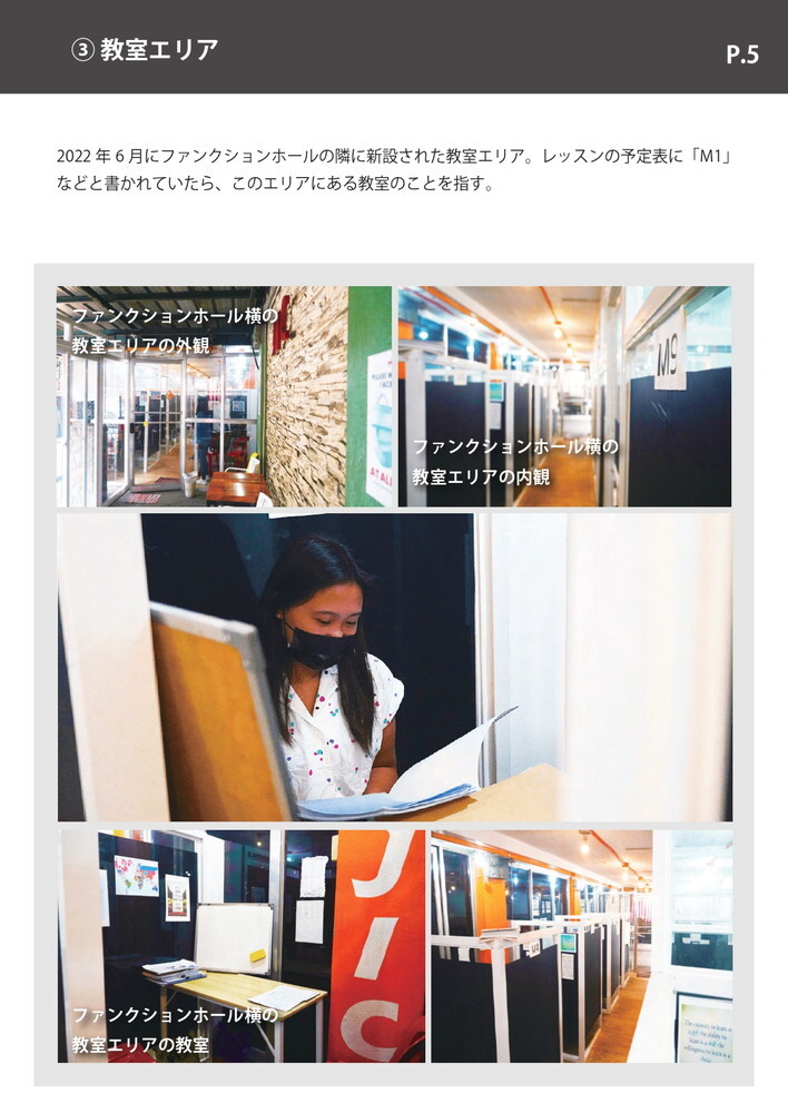 フィリピン留学 バギオ留学 Baguio JIC 施設資料 5 留学エージェント ライフアブロード