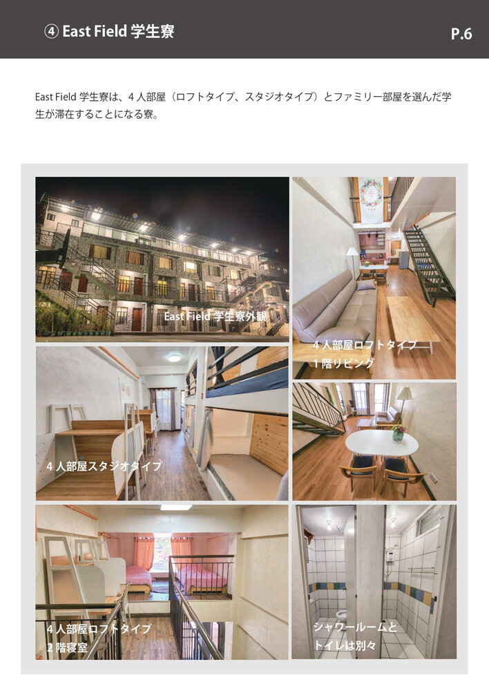 フィリピン留学 バギオ留学 Baguio JIC 施設資料 6 留学エージェント ライフアブロード