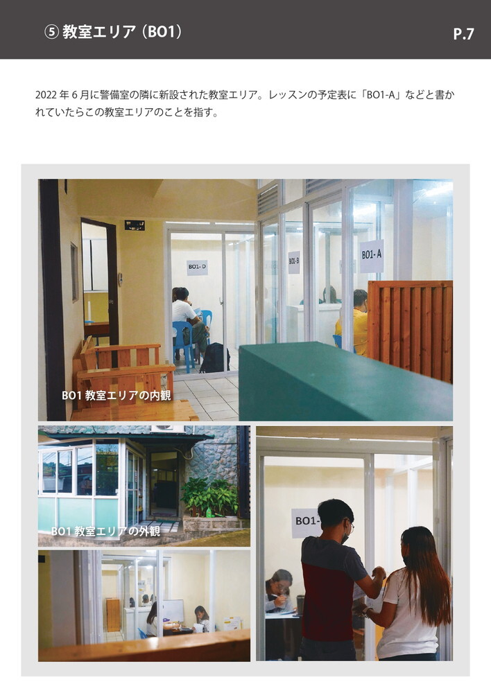 フィリピン留学 バギオ留学 Baguio JIC 施設資料 7 留学エージェント ライフアブロード