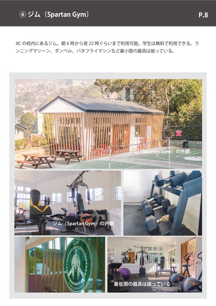 フィリピン留学 バギオ留学 Baguio JIC 施設資料 8 留学エージェント ライフアブロード