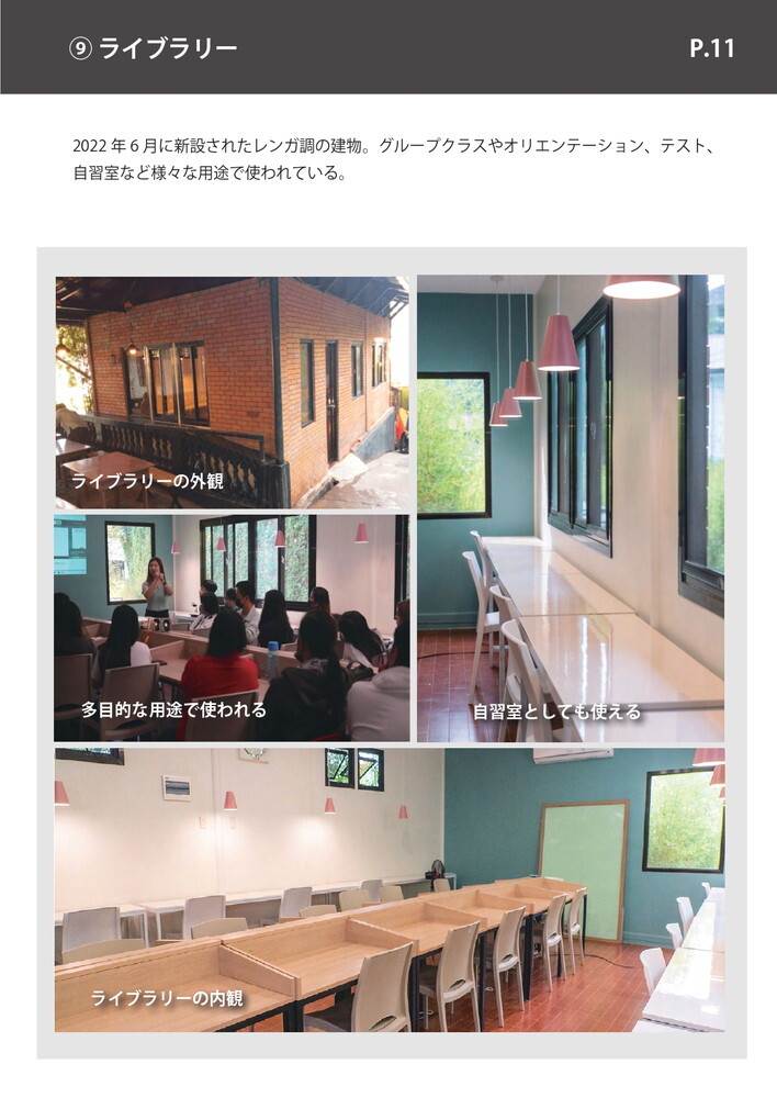 フィリピン留学 バギオ留学 Baguio JIC 施設資料 11 留学エージェント ライフアブロード