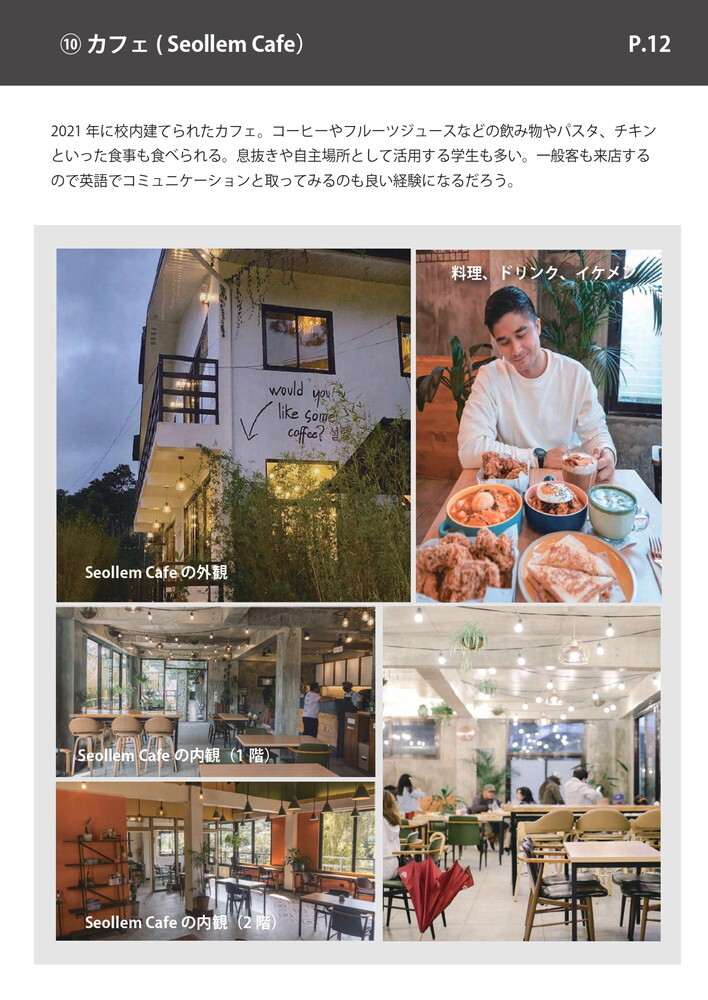 フィリピン留学 バギオ留学 Baguio JIC 施設資料 12 留学エージェント ライフアブロード