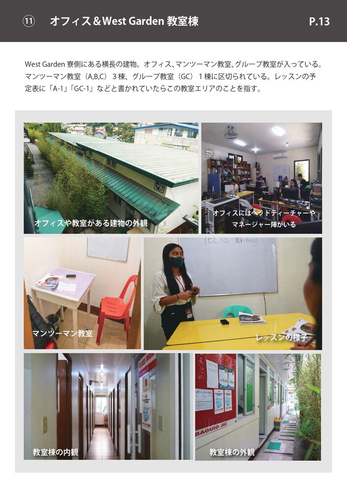 フィリピン留学 バギオ留学 Baguio JIC 施設資料 13 留学エージェント ライフアブロード