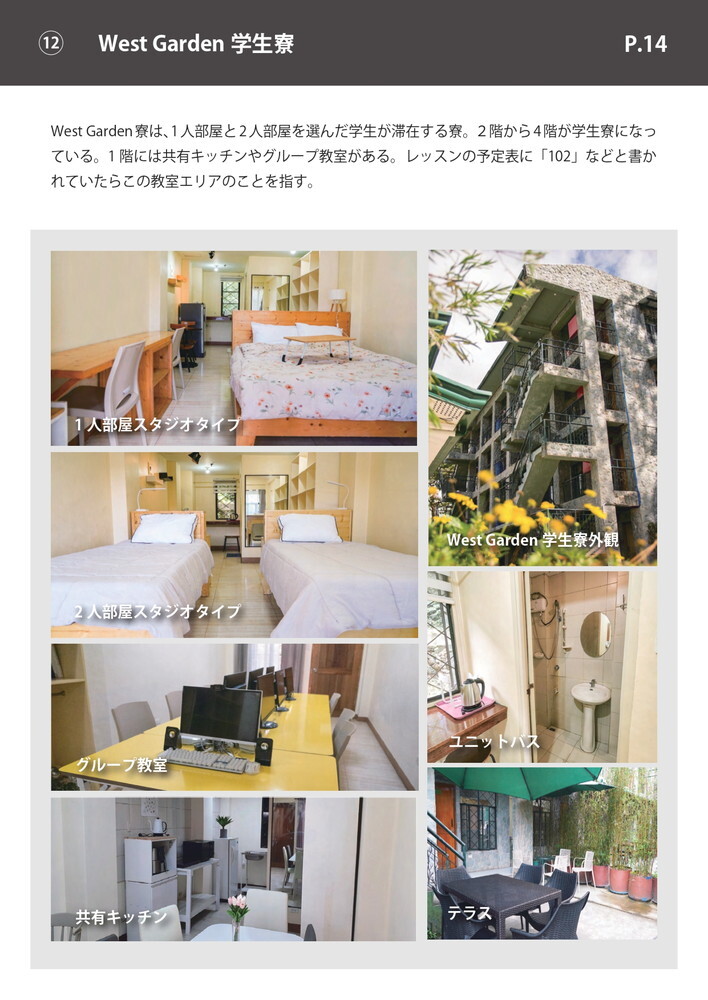 フィリピン留学 バギオ留学 Baguio JIC 施設資料 14 留学エージェント ライフアブロード