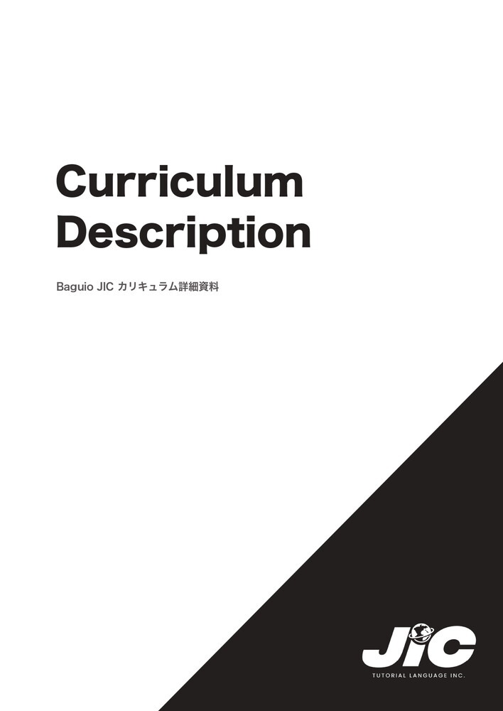 フィリピン留学 バギオ留学 Baguio JIC カリキュラム 1 留学エージェント ライフアブロード
