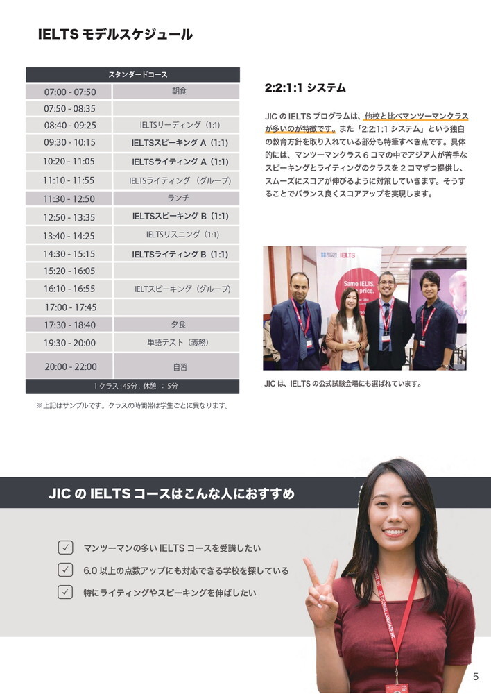 フィリピン留学 バギオ留学 Baguio JIC カリキュラム 5 留学エージェント ライフアブロード