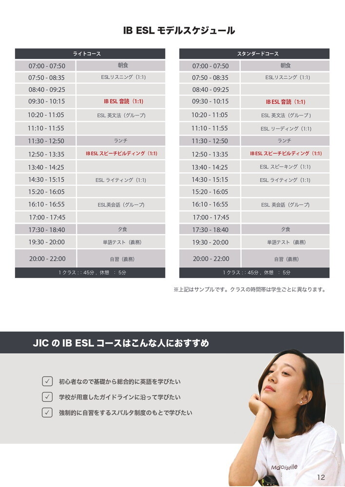 フィリピン留学 バギオ留学 Baguio JIC カリキュラム 12 留学エージェント ライフアブロード