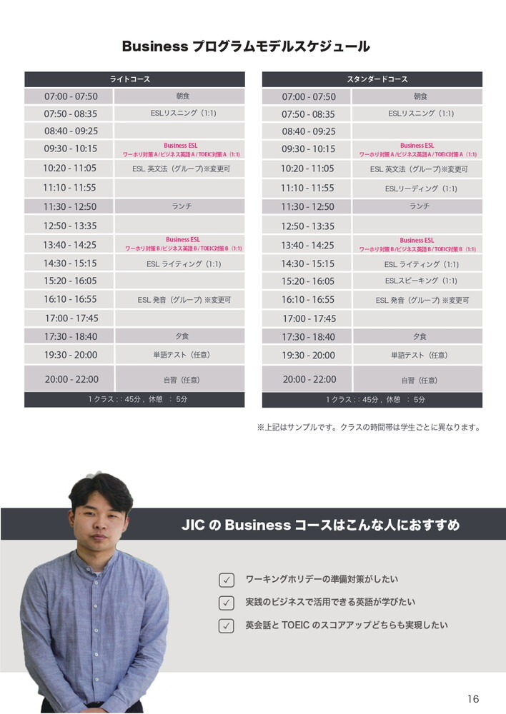 フィリピン留学 バギオ留学 Baguio JIC カリキュラム 16 留学エージェント ライフアブロード