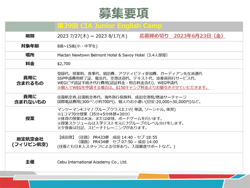フィリピン留学 セブ島留学 ジュニアキャンプ 2023.07.27 - 08.17 39th CIA Junior Camp 4