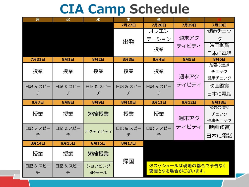 フィリピン留学 セブ島留学 ジュニアキャンプ 2023.07.27 - 08.17 39th CIA Junior Camp 5