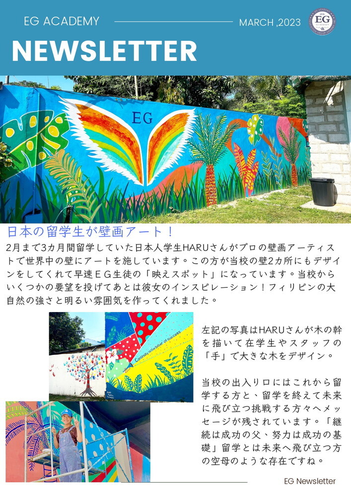 フィリピン留学 クラーク留学 EG Academy ニュースレター 3月号 1 2023.03.09 留学エージェント ライフアブロード