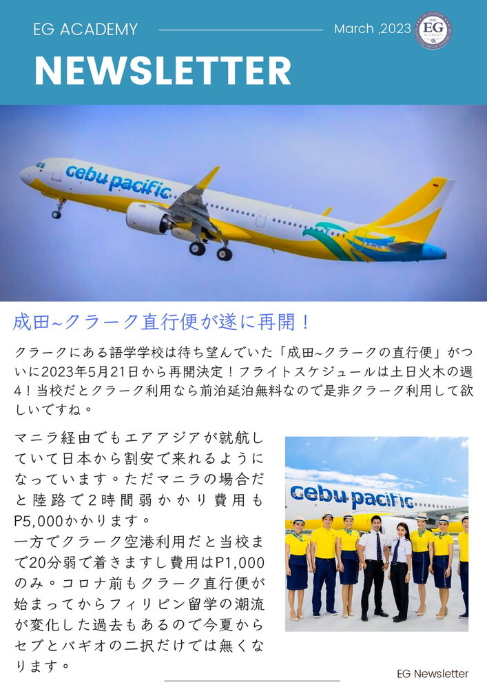 フィリピン留学 クラーク留学 EG Academy ニュースレター 3月号 2 2023.03.09 留学エージェント ライフアブロード