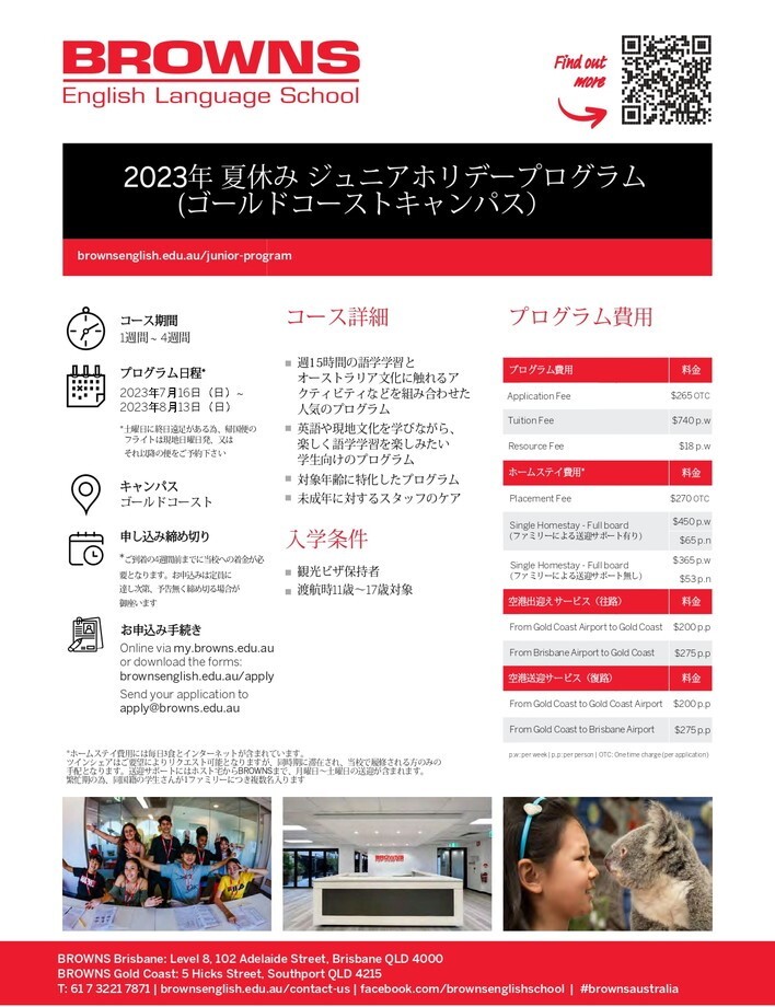 2023.07.16 - 08.13 オーストラリア留学 ゴールドコースト BROWNS ジュニアキャンプ 1 ライフアブロード