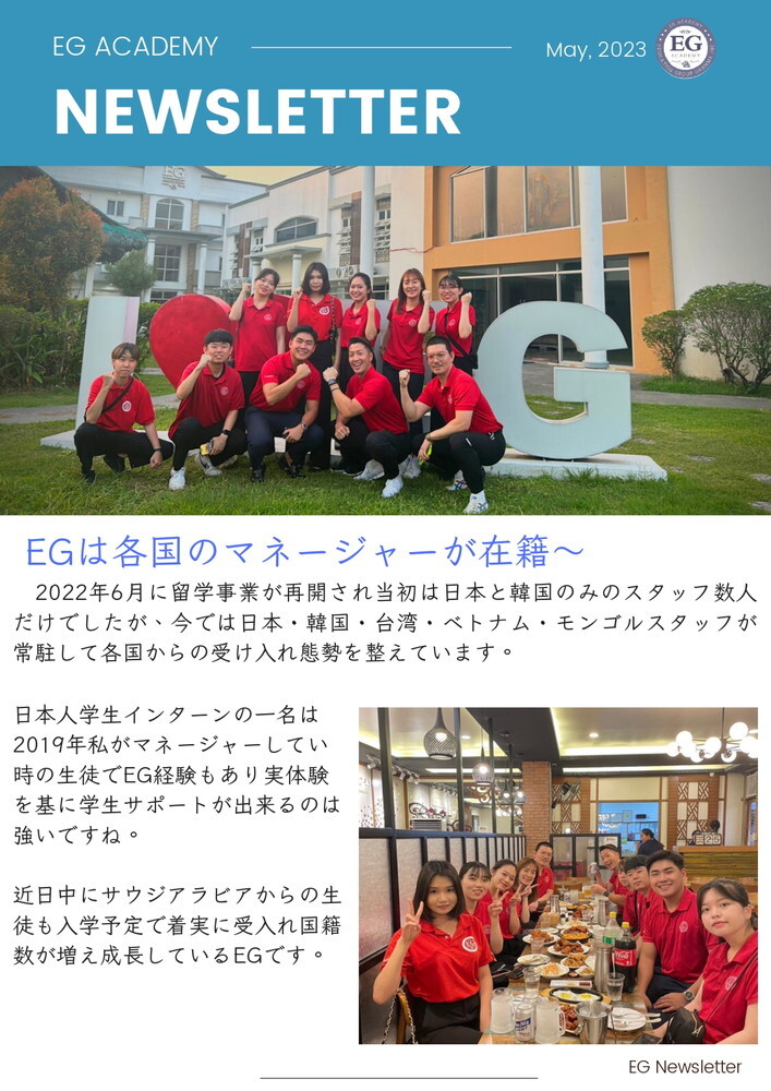 フィリピン留学 クラーク留学 EG Academy ニュースレター 5月号 No2 2023.05.09 留学エージェント ライフアブロード