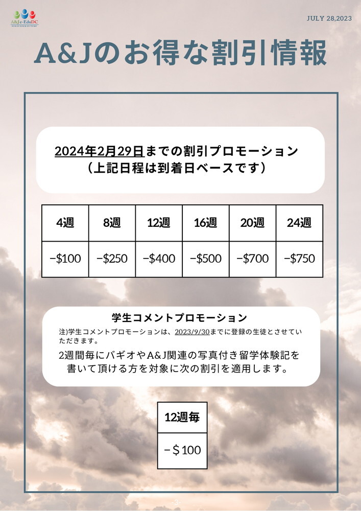 フィリピン留学 バギオ留学 A&J 割引きキャンペーン 2023.07.28 留学エージェント ライフアブロード