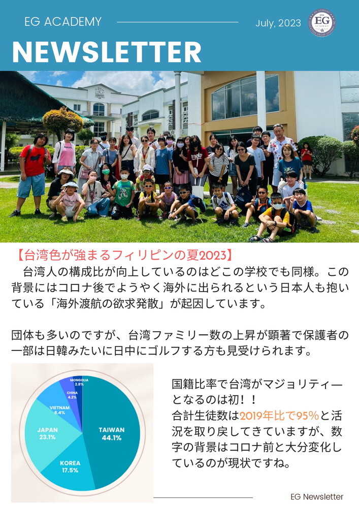 フィリピン留学 クラーク留学 EG Academy ニュースレター 2023年7月号 1 2023.07.13 留学エージェント ライフアブロード