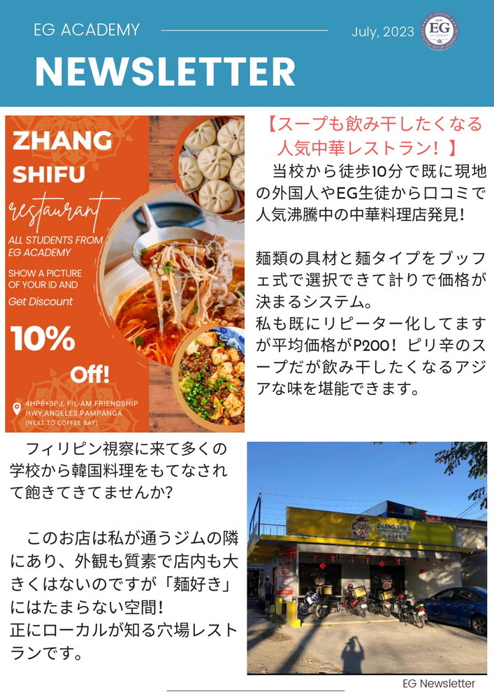 フィリピン留学 クラーク留学 EG Academy ニュースレター 2023年7月号 2 2023.07.13 留学エージェント ライフアブロード