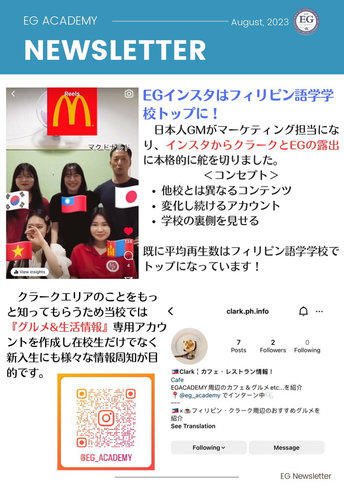フィリピン留学 クラーク留学 EG Academy ニュースレター 2023年8月号 1 2023.08.08 留学エージェント ライフアブロード_page-0001