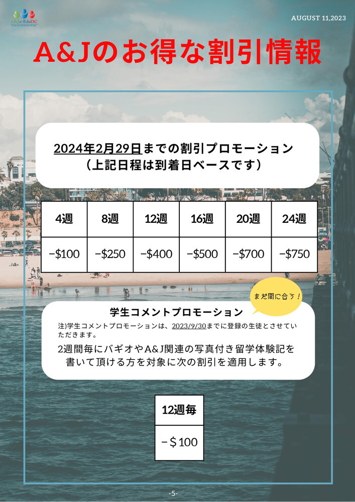 フィリピン バギオ留学 A&J 割引きキャンペーン 2023.08.11 留学エージェント ライフアブロード_page-0005