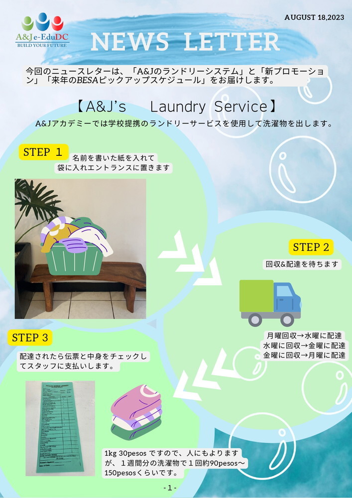 フィリピン バギオ留学 A&J ニュースレター 2023.08.18 留学エージェント ライフアブロード-1
