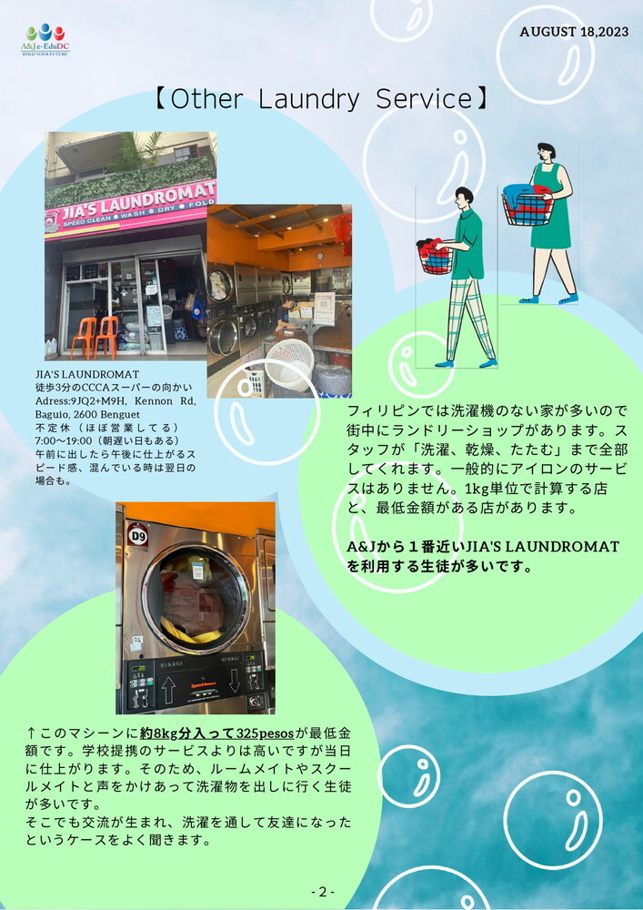 フィリピン バギオ留学 A&J ニュースレター 2023.08.18 留学エージェント ライフアブロード-2